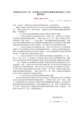 外商企业所得税法规