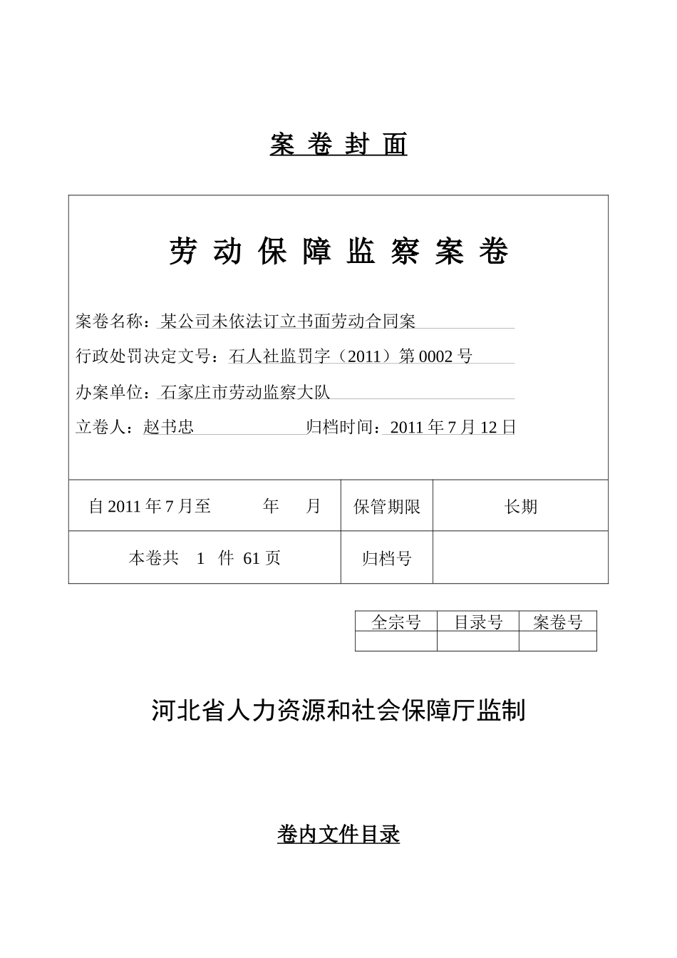 案例2未依法订立书面劳动合同_第2页