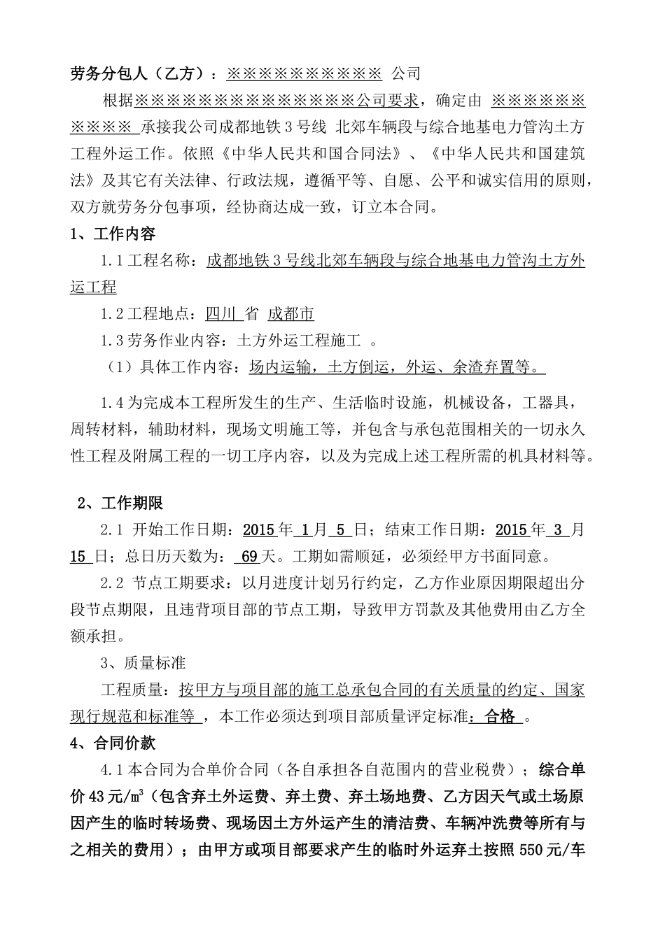 土方工程劳务分包合同-_第2页