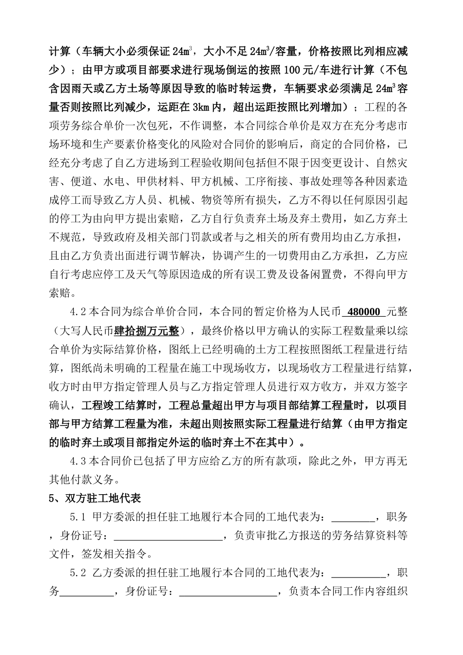 土方工程劳务分包合同-_第3页