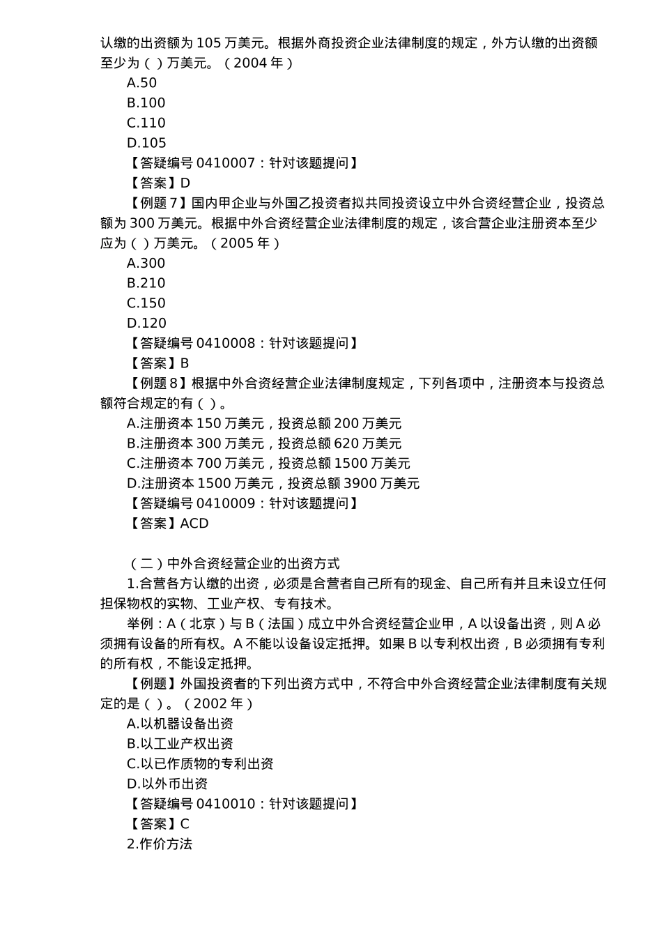 外商投资企业法律制度(doc 29)_第3页