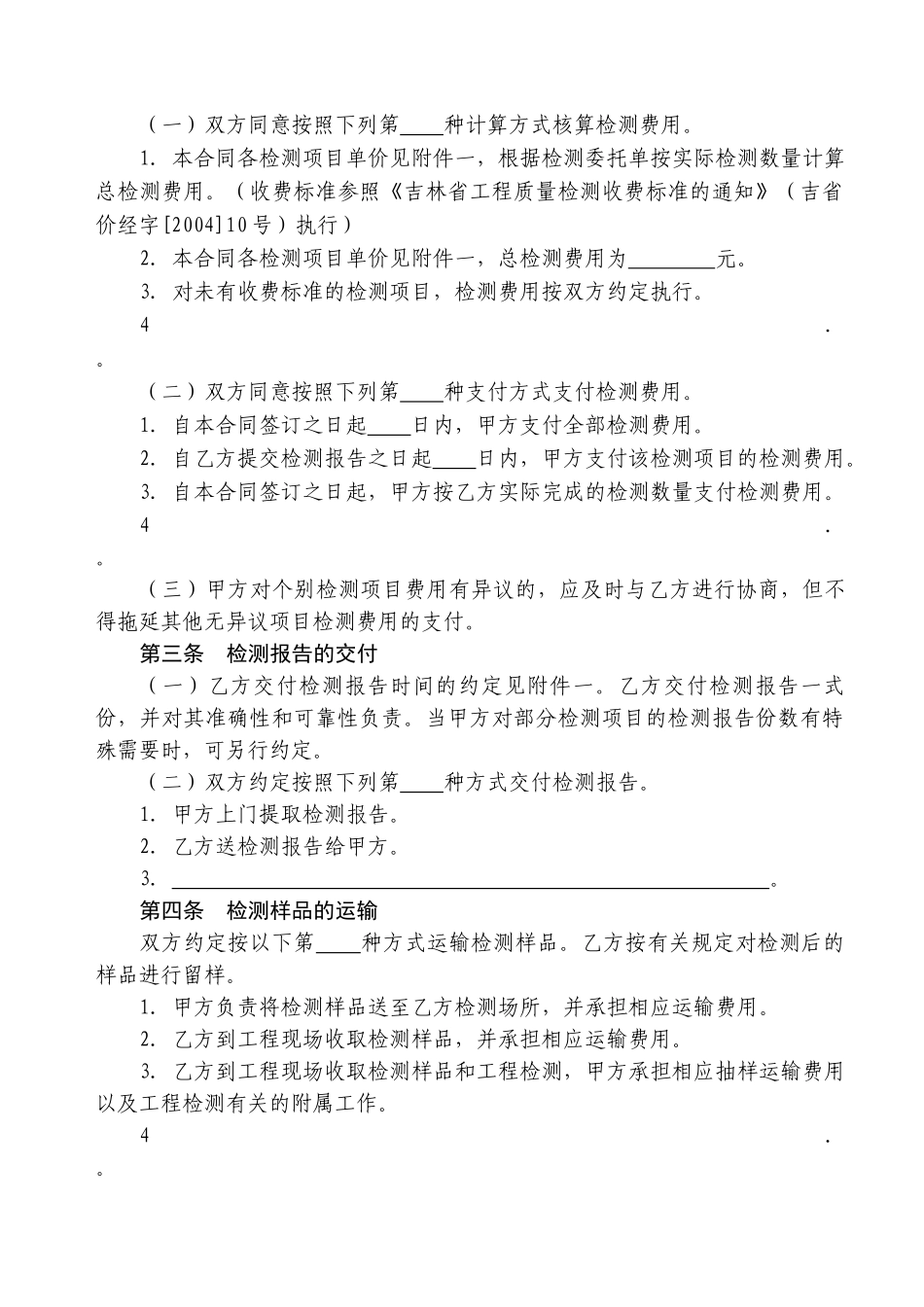 吉林省建设工程检测合同_第2页