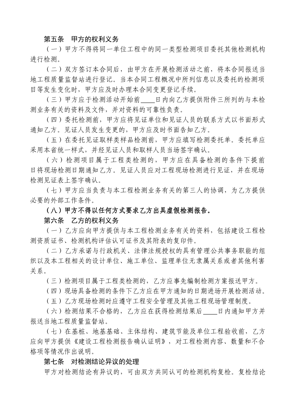 吉林省建设工程检测合同_第3页