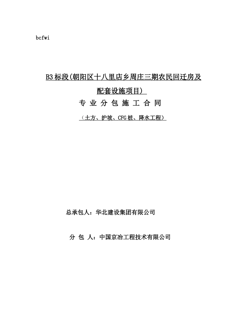 土方转化合同(B3)(1)_第1页