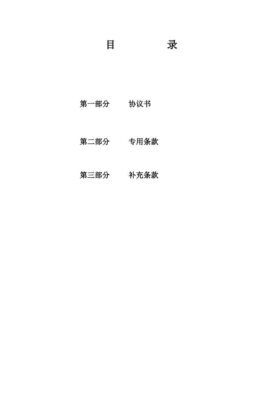 土方转化合同(B3)(1)_第2页