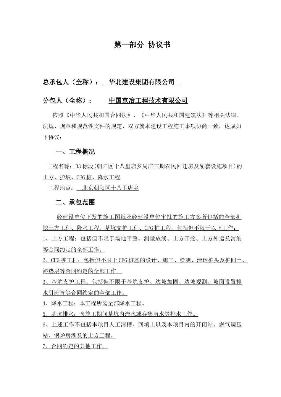 土方转化合同(B3)(1)_第3页