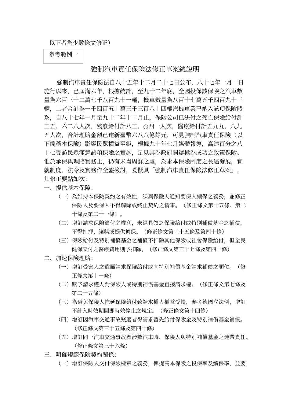 修正法规草案之格式及体例(范例)_第2页