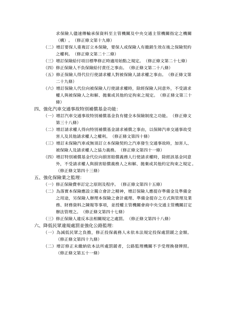 修正法规草案之格式及体例(范例)_第3页