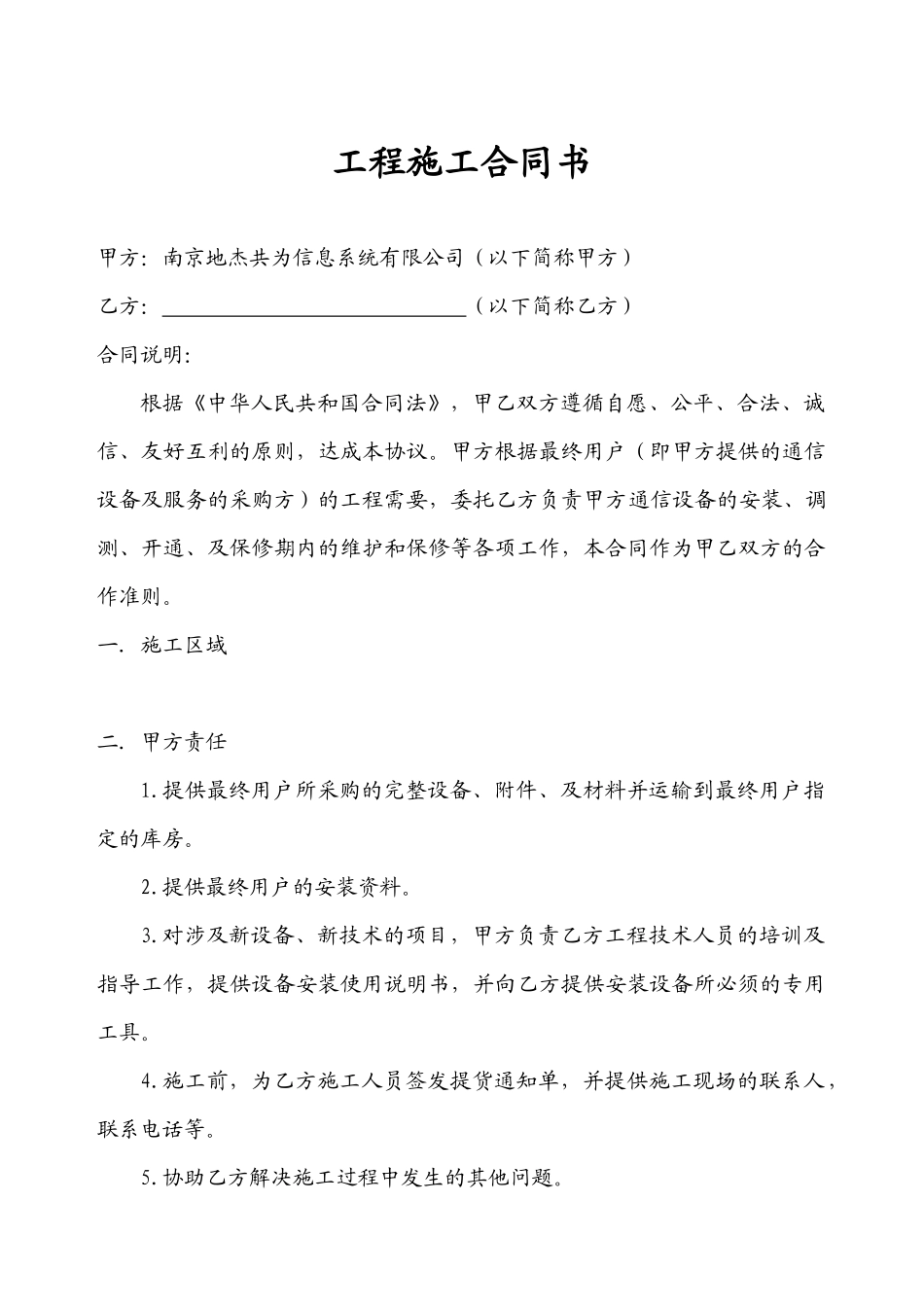 吉林省移动GSM网六期微波传输工程施工合同_第2页