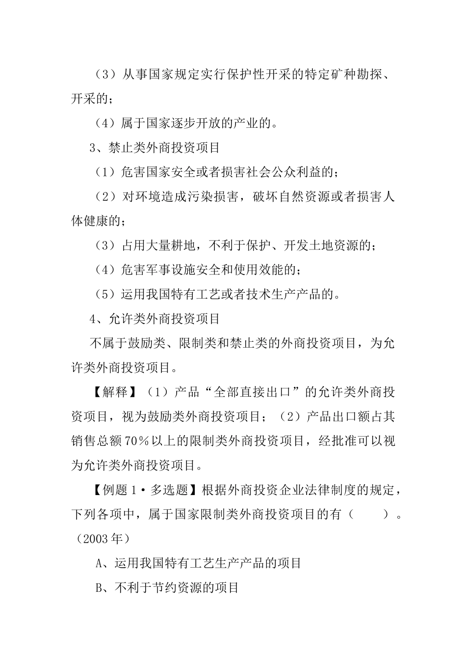 外商投资企业法律制度_第3页