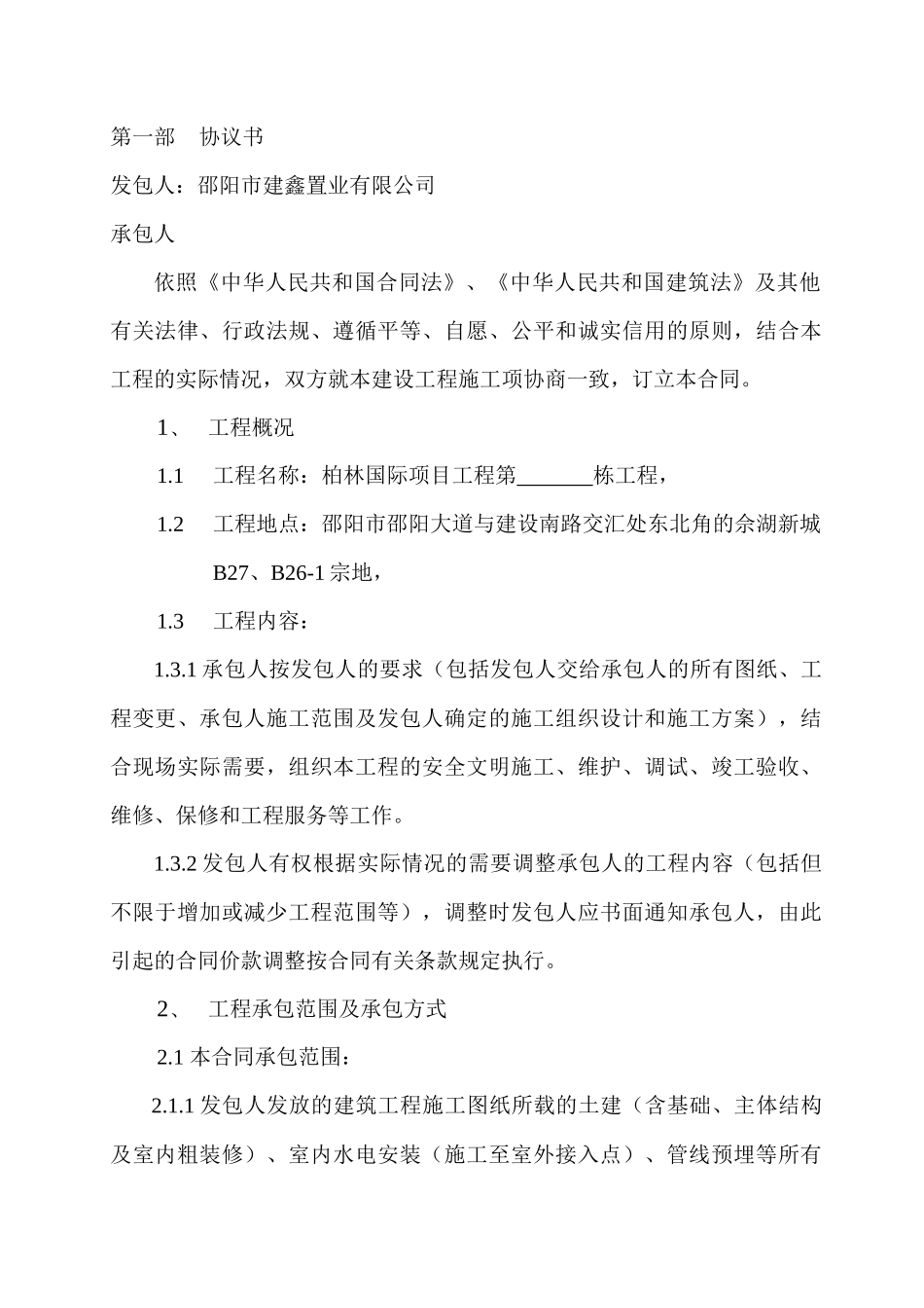 柏林国际工程施工合同_第1页