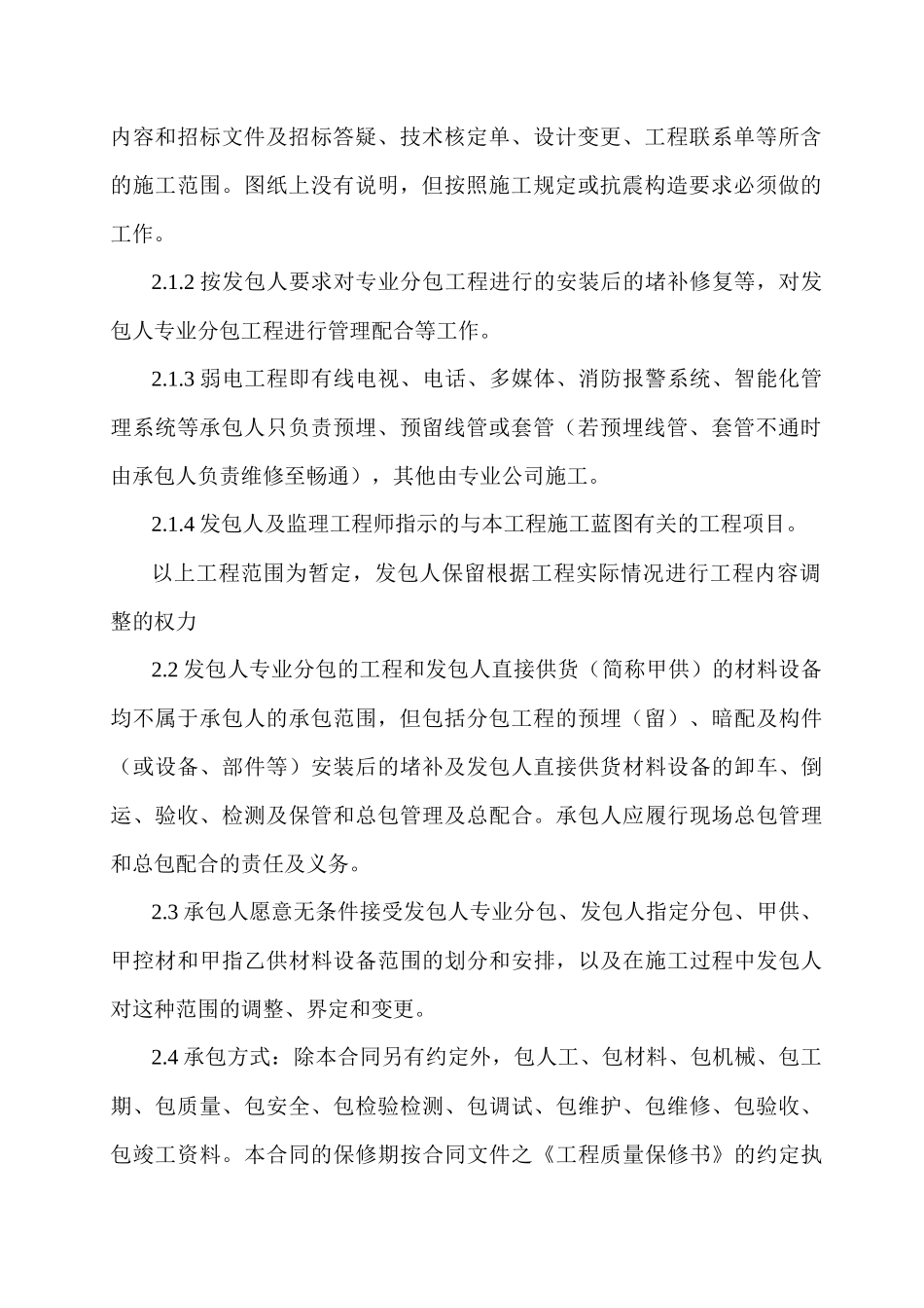 柏林国际工程施工合同_第2页