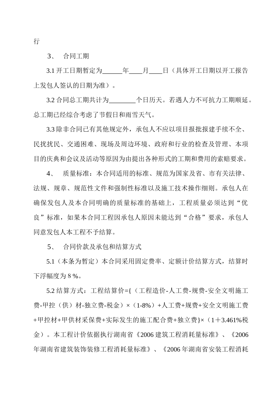 柏林国际工程施工合同_第3页