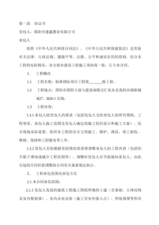 柏林国际工程施工合同