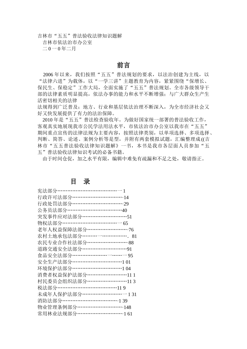 吉林市五五普法验收法律知识题解_第1页