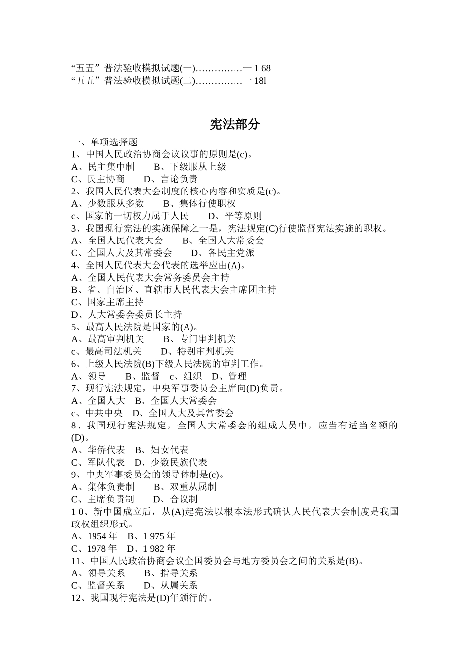 吉林市五五普法验收法律知识题解_第2页