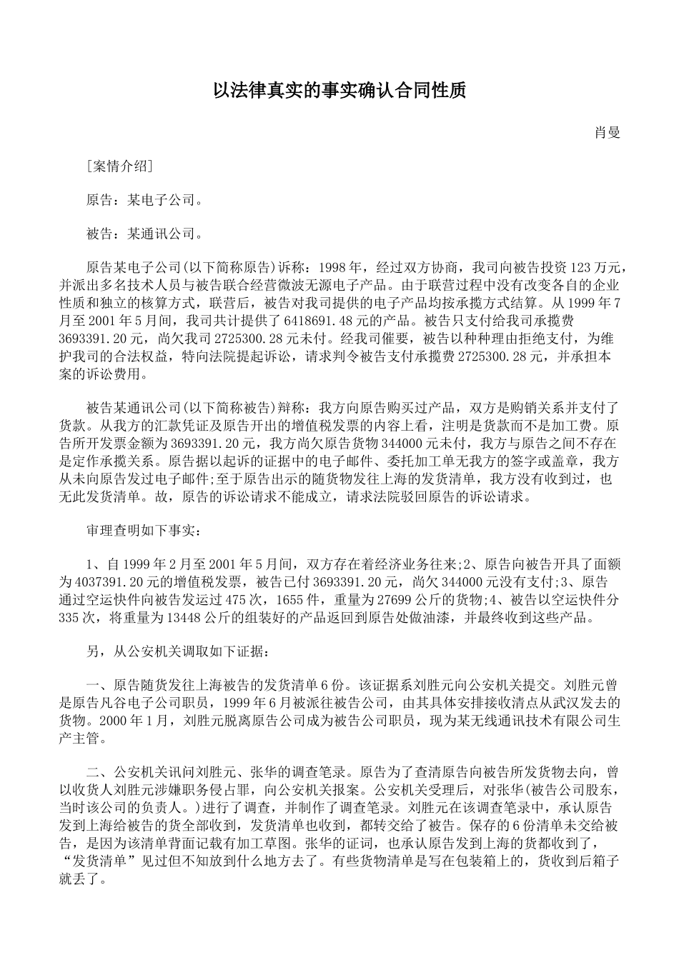 以法律真实的事实确认合同性质_第1页