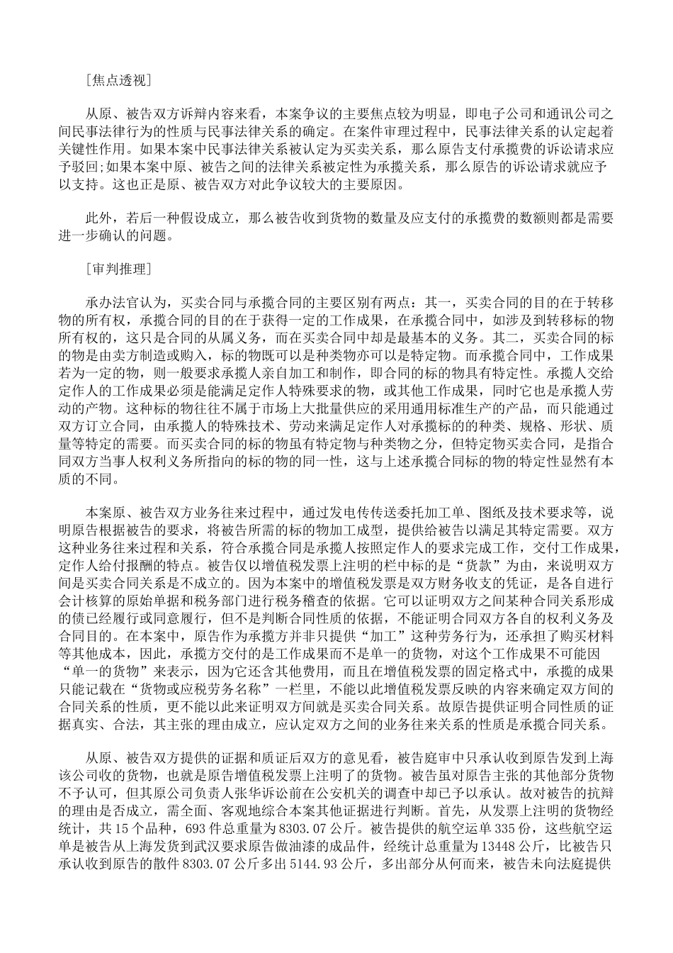 以法律真实的事实确认合同性质_第2页