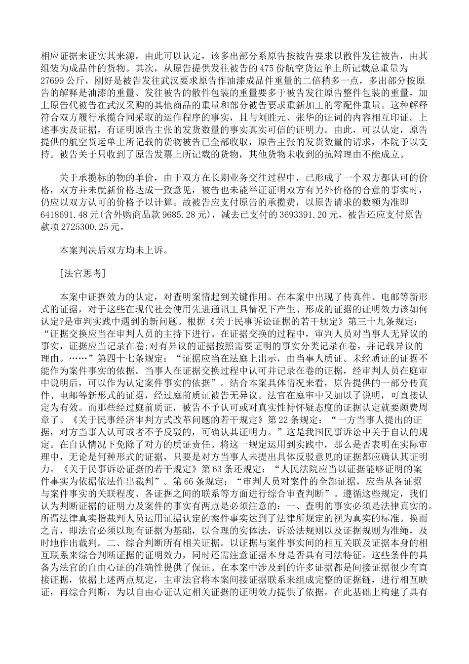 以法律真实的事实确认合同性质_第3页