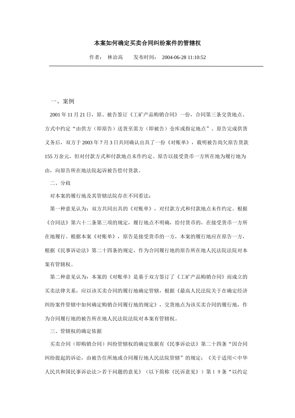 本案如何确定买卖合同纠纷案件的管辖权_第1页