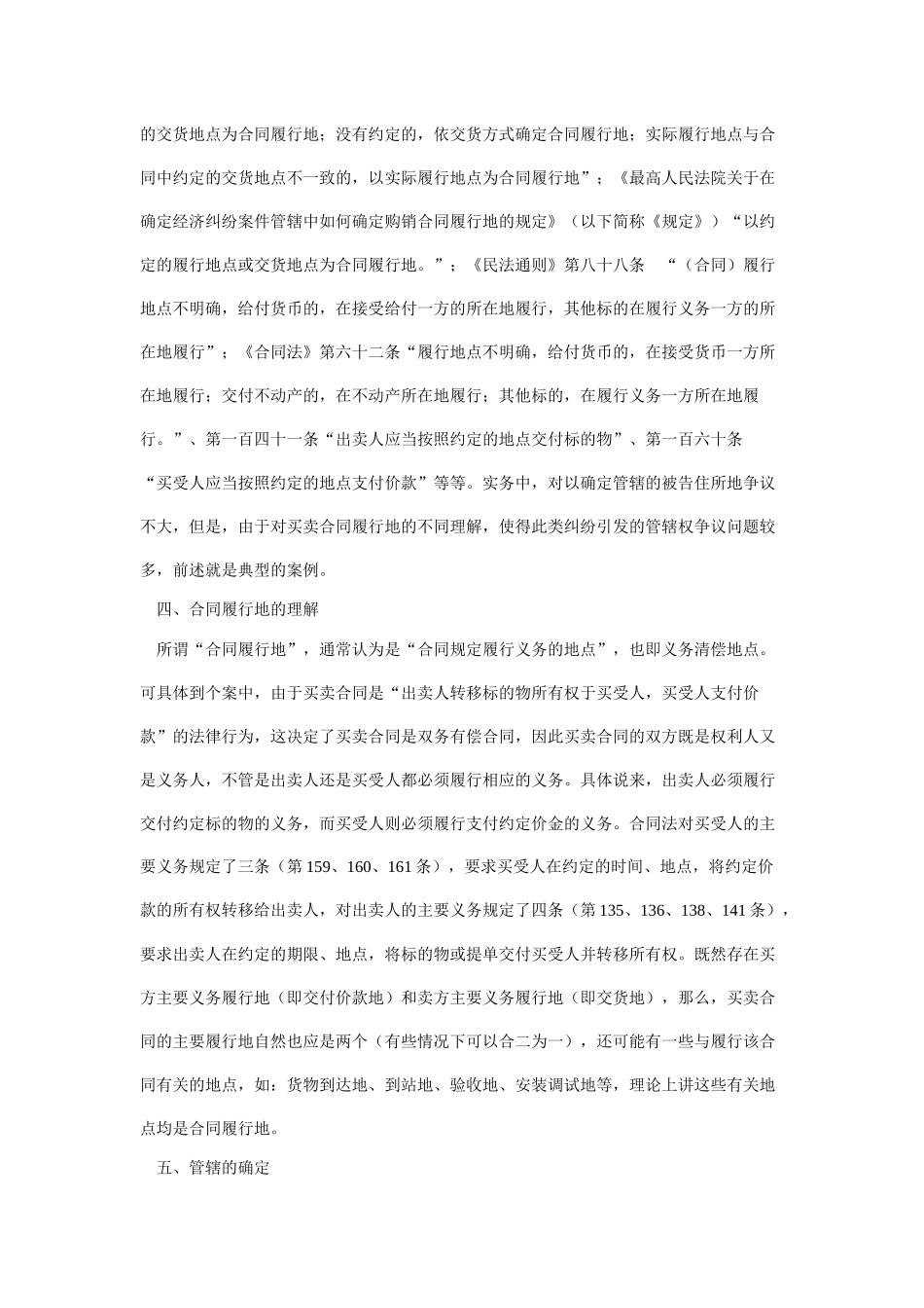 本案如何确定买卖合同纠纷案件的管辖权_第2页