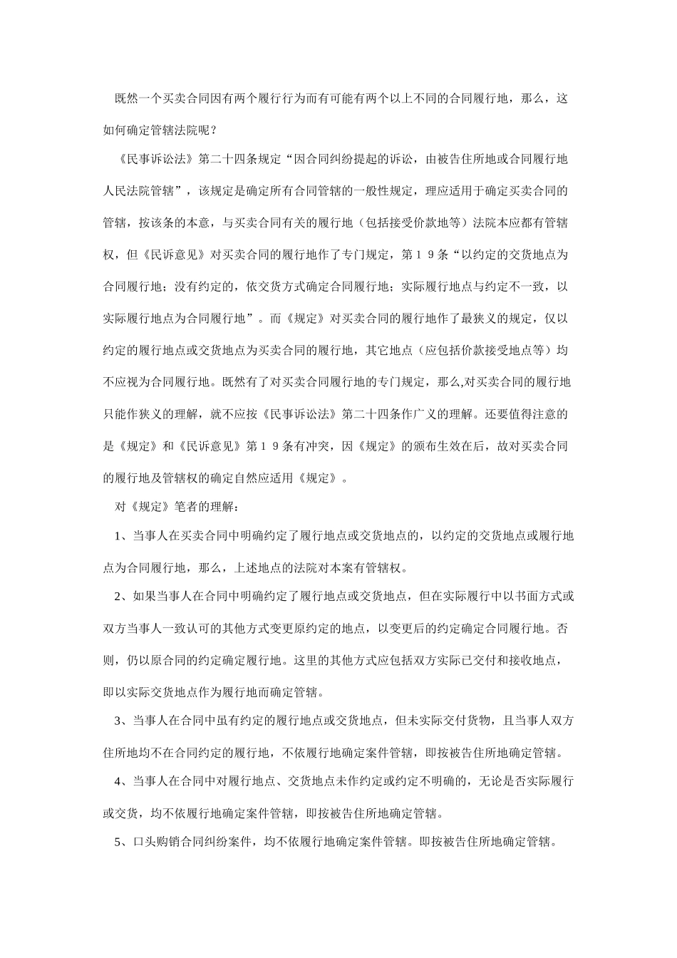 本案如何确定买卖合同纠纷案件的管辖权_第3页