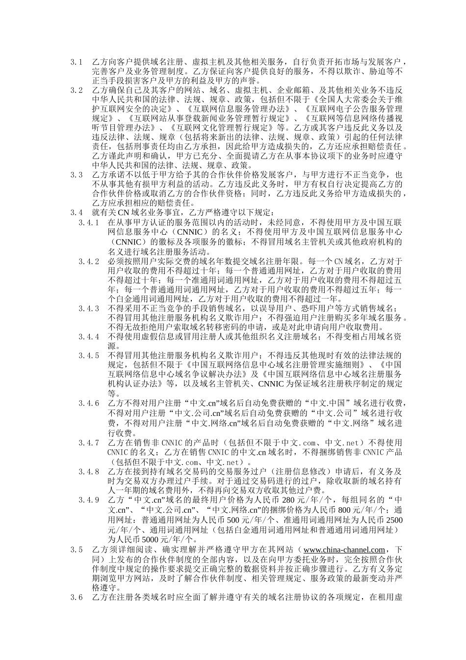 吉祥鸟网络科技有限公司代理合同_第2页