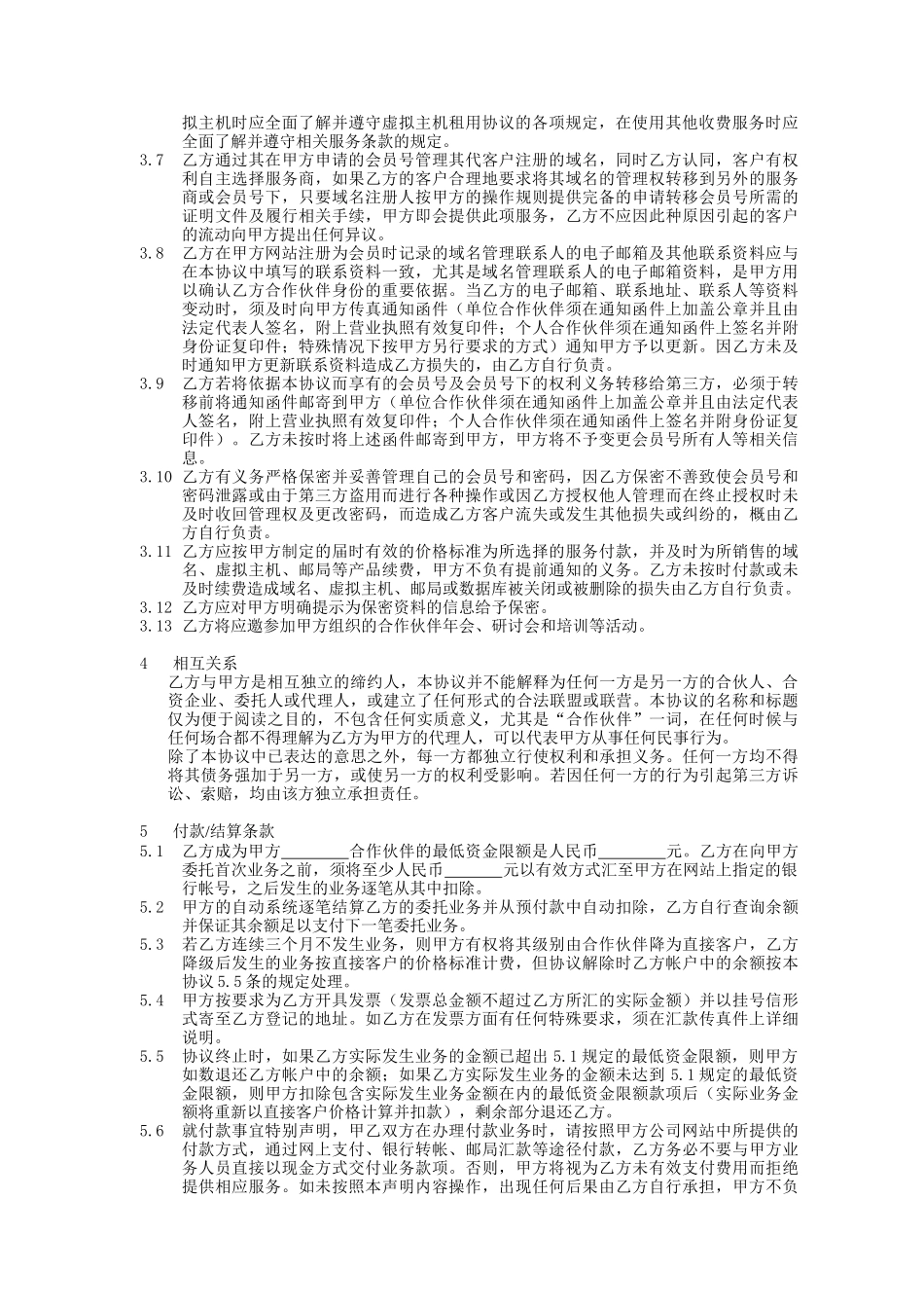 吉祥鸟网络科技有限公司代理合同_第3页