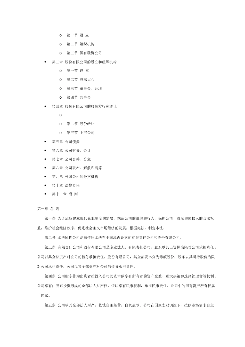 外商投资企业合并法律法规汇编_第3页