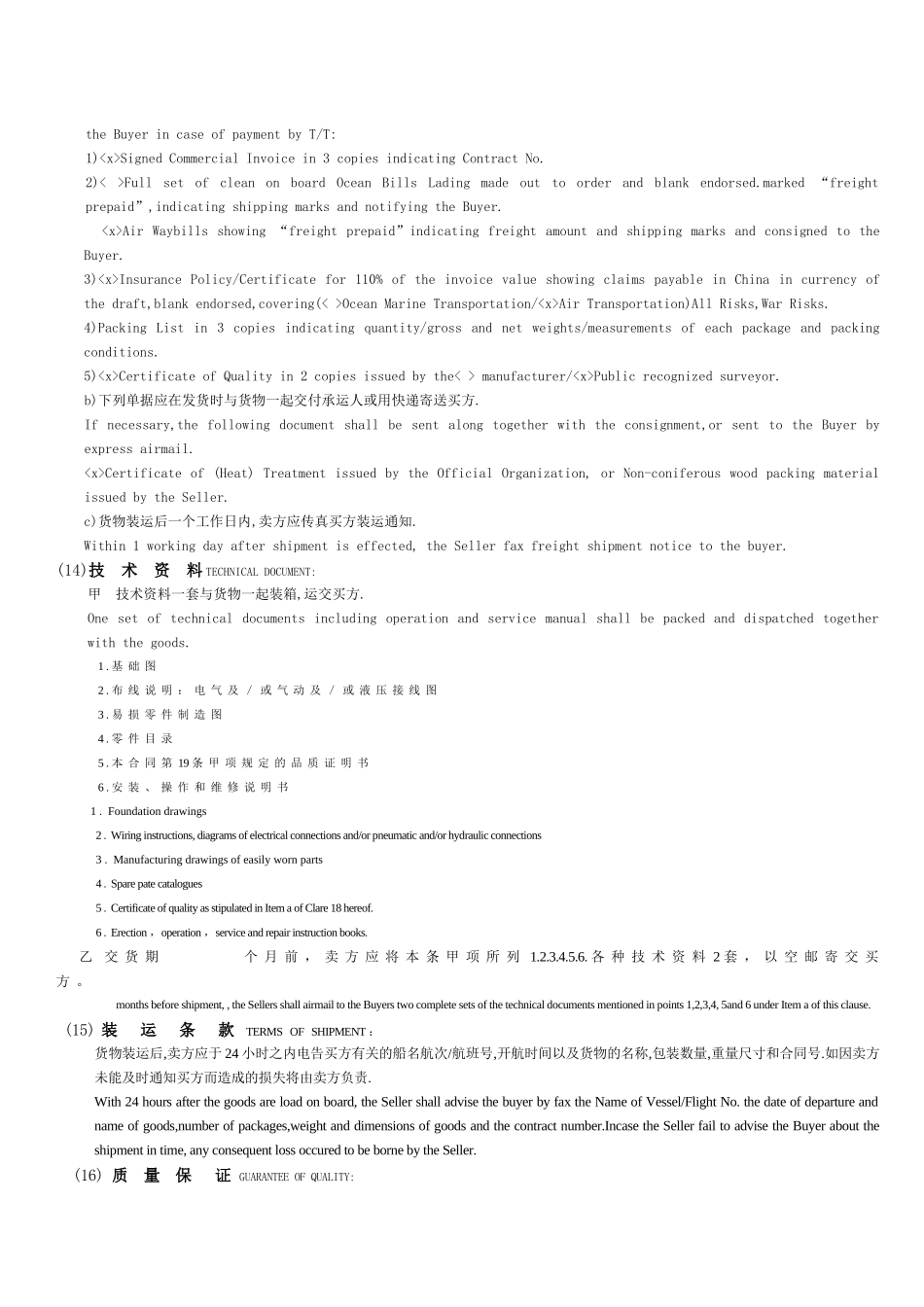 本合同有买卖双方订立_第2页