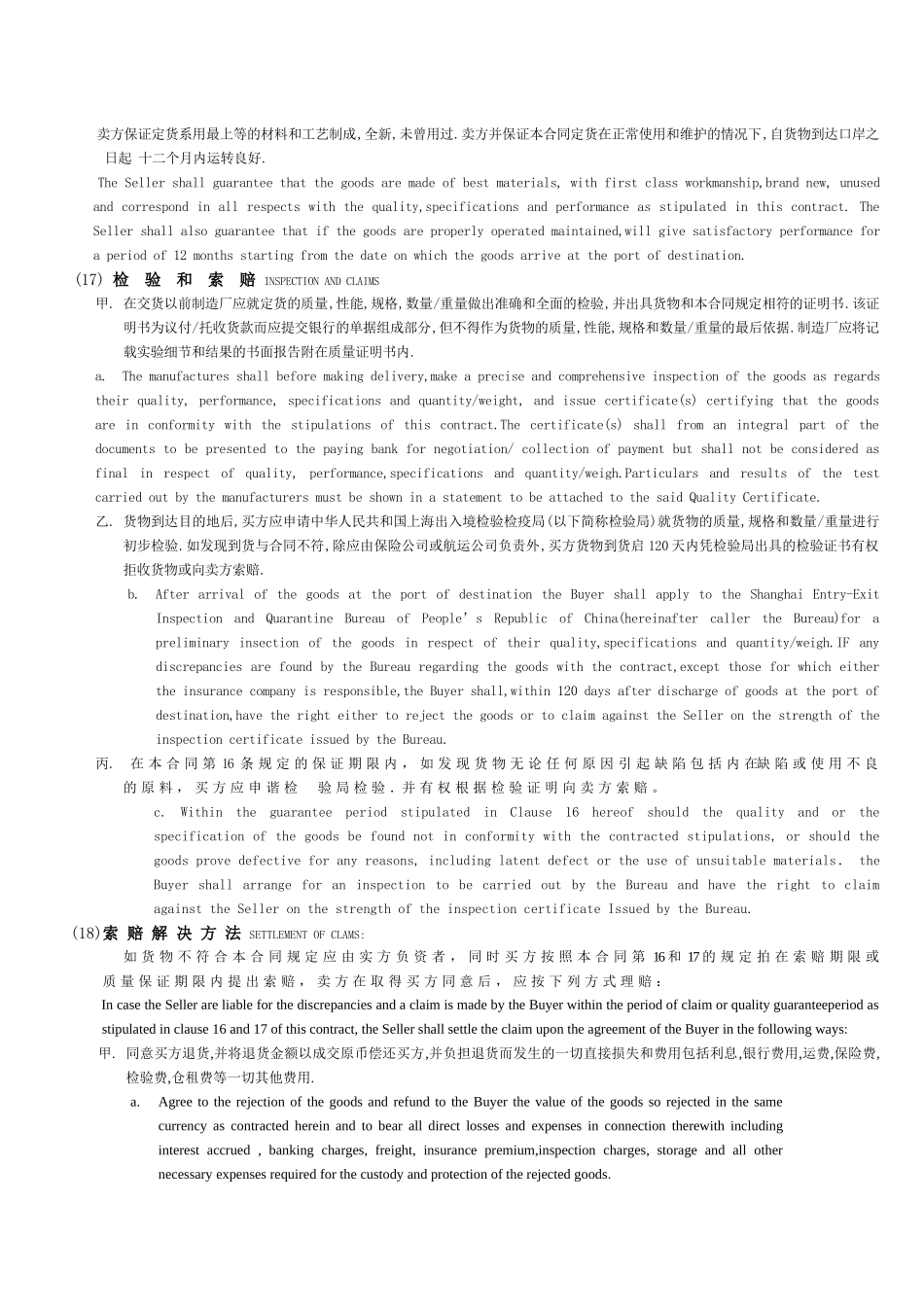 本合同有买卖双方订立_第3页