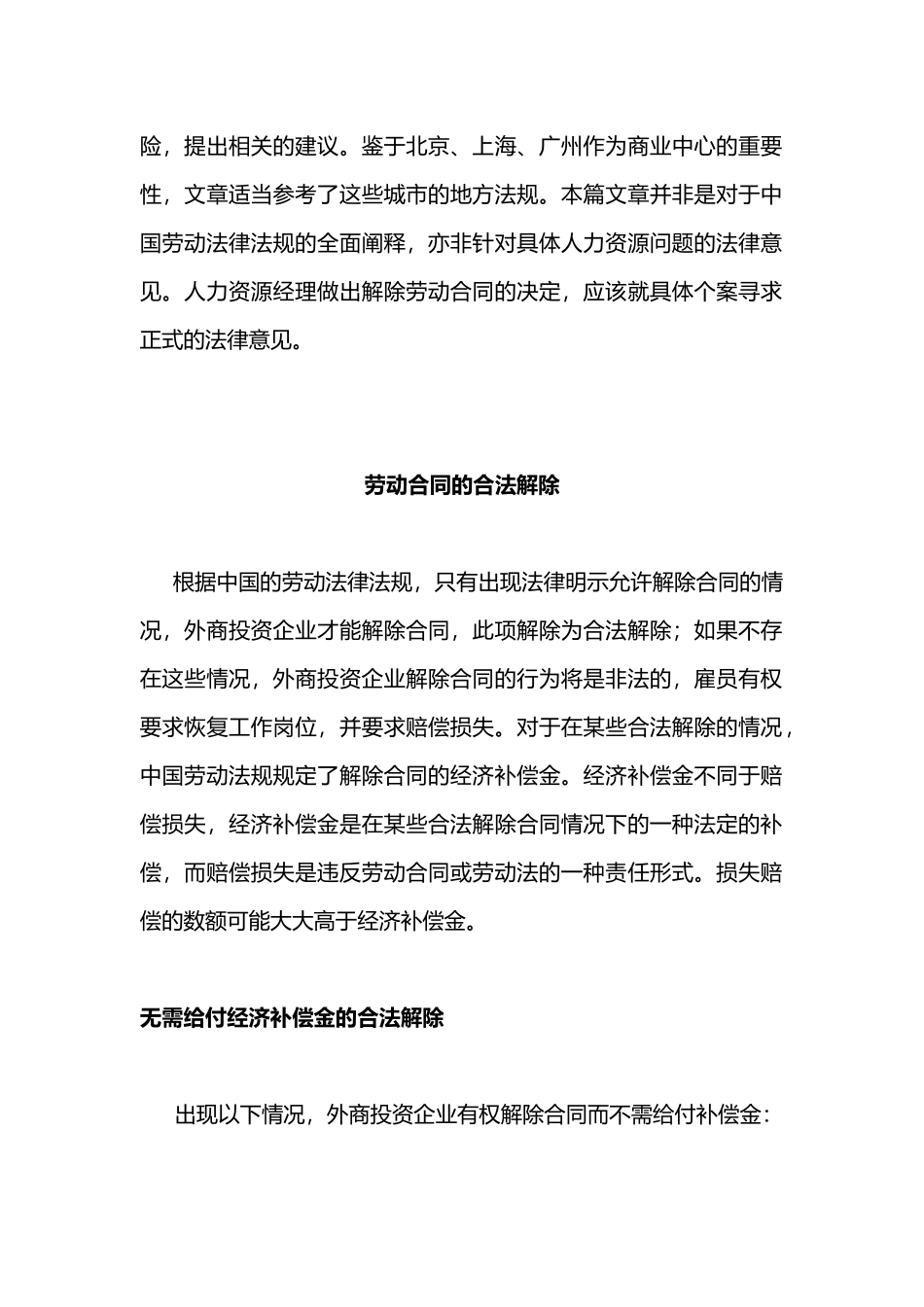 外商投资企业解除劳动合同的法律问题_第2页