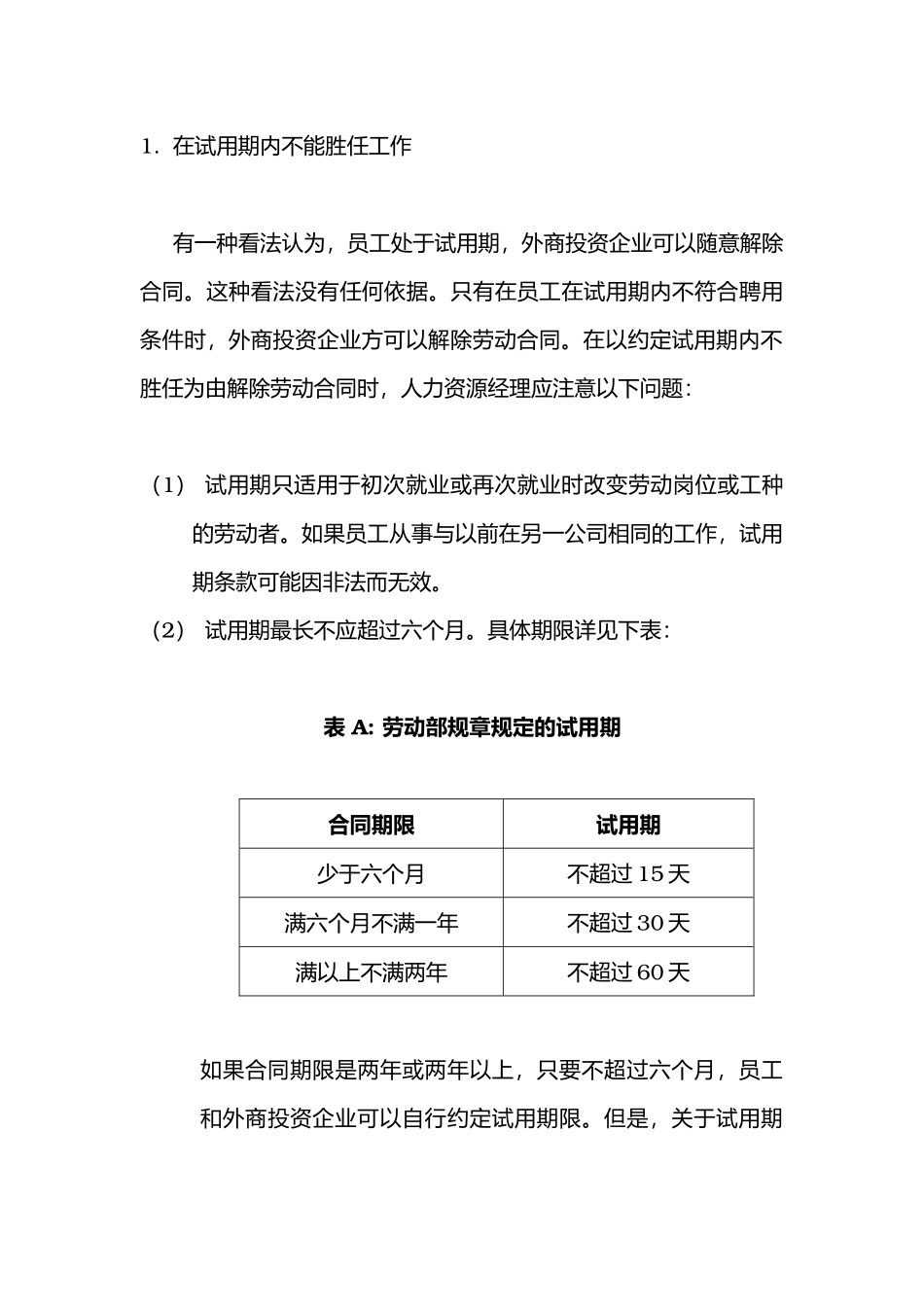 外商投资企业解除劳动合同的法律问题_第3页