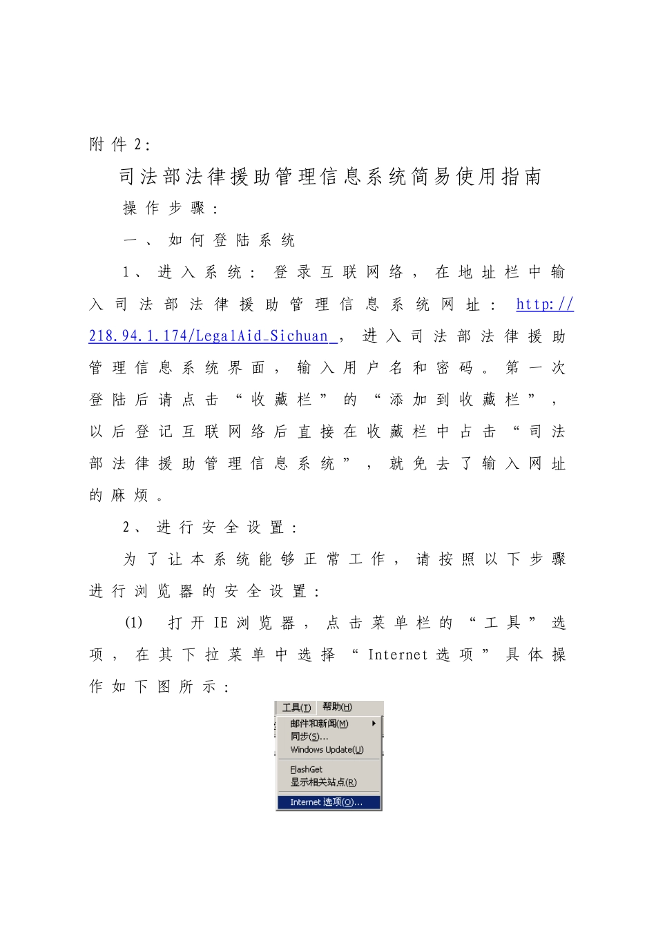 司法部法律援助管理信息系统简易使用指南_第1页