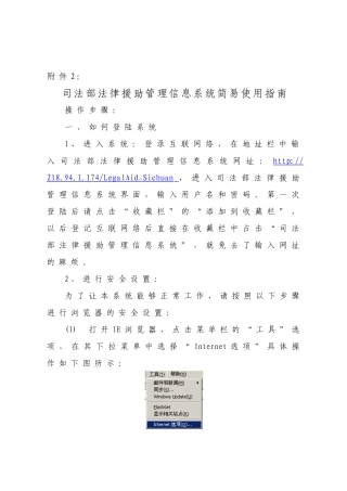 司法部法律援助管理信息系统简易使用指南