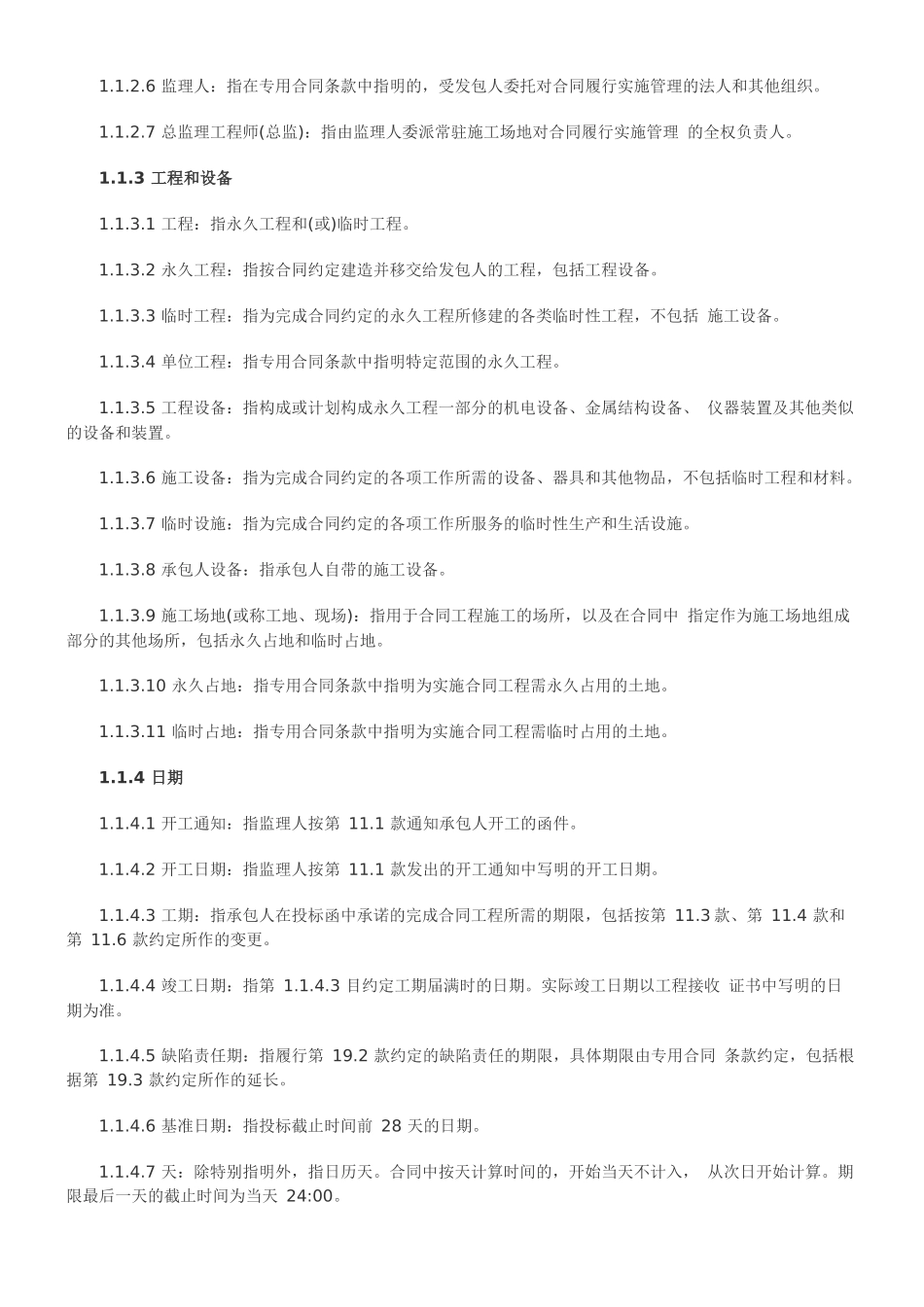 本汇总道路工程施工合同范_第2页