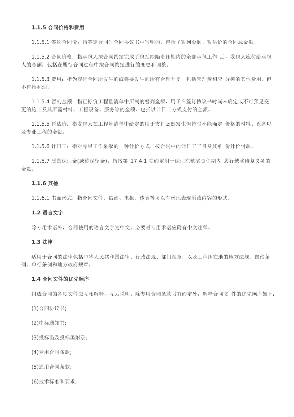 本汇总道路工程施工合同范_第3页