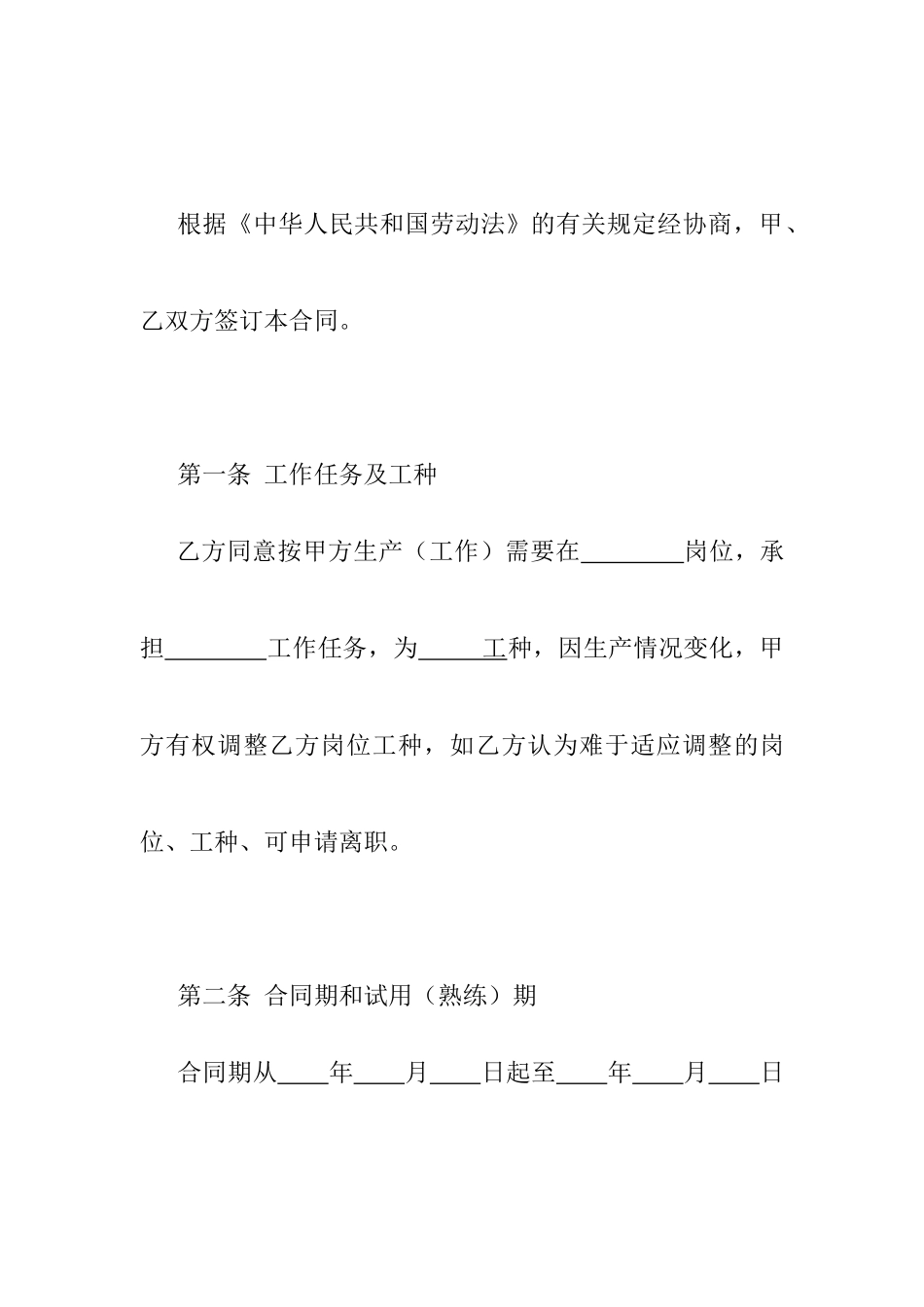 外商投资企业劳动合同(1)_第2页