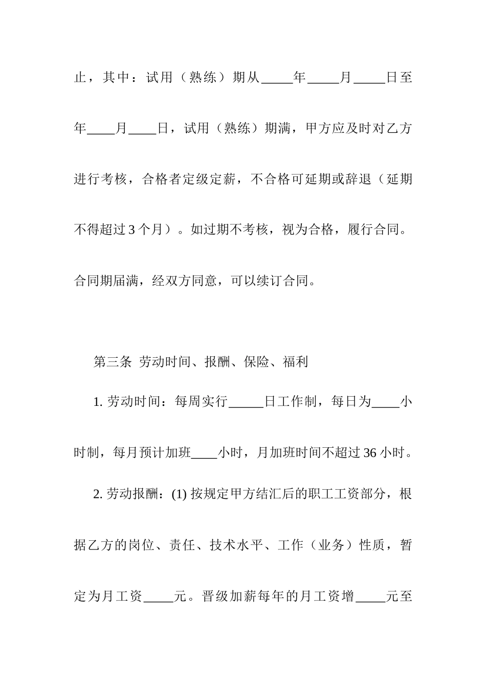 外商投资企业劳动合同(1)_第3页