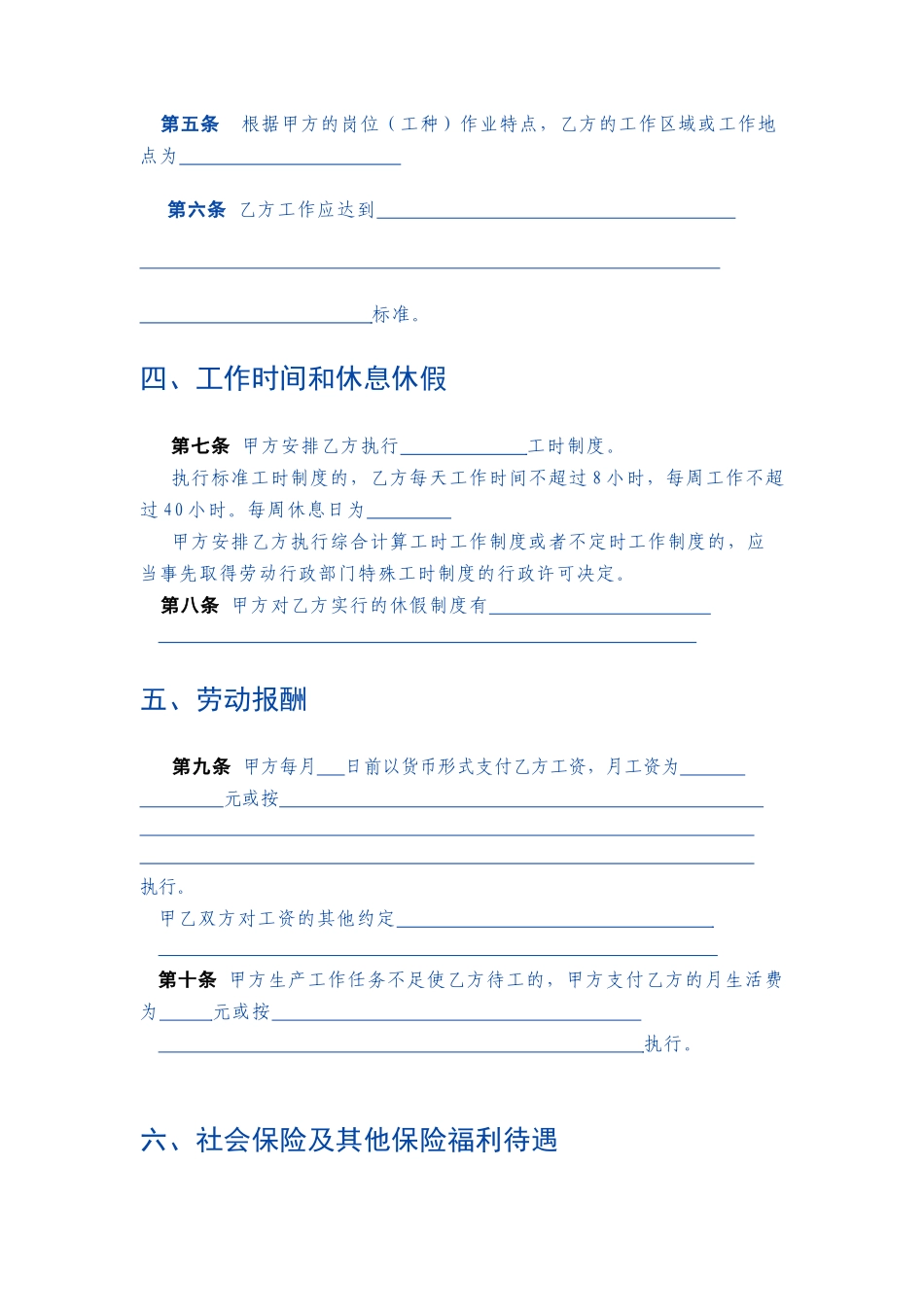 以完成一定工作任务为期限劳动合同范本_第3页