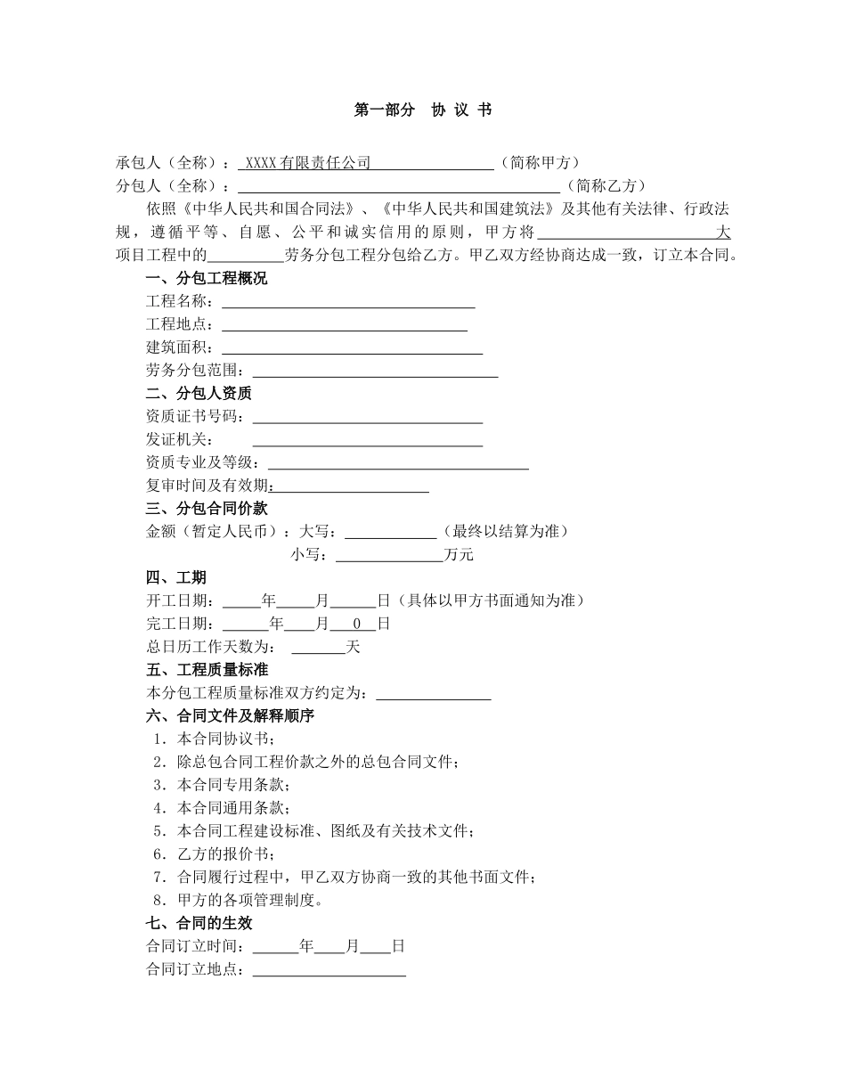 土建工程劳务分包合同范本(DOC33页)_第3页