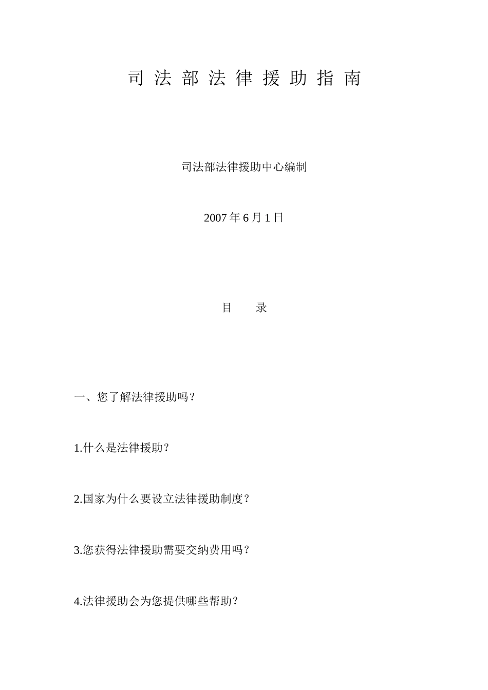 司法部法律援助指南_第1页