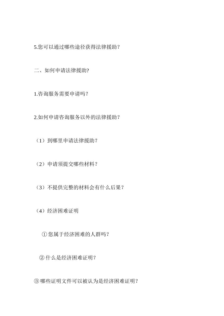 司法部法律援助指南_第2页
