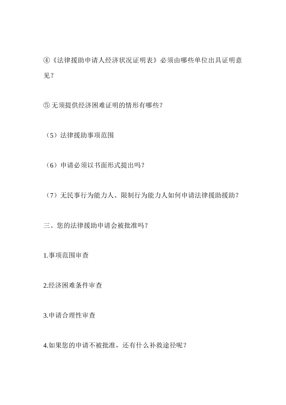 司法部法律援助指南_第3页