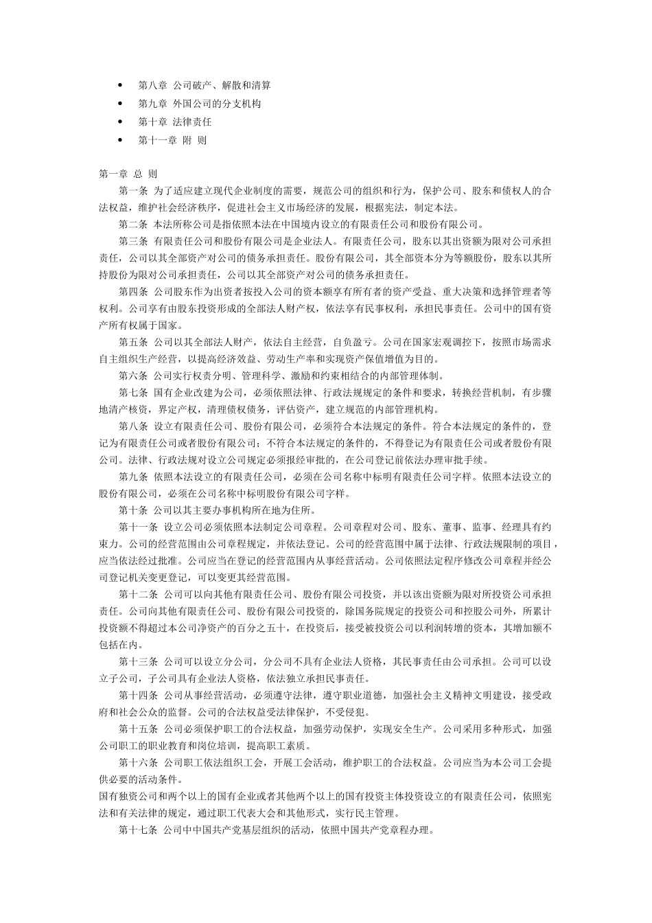 外商投资企业吸收合并法律法规汇编(DOC 69页)_第3页
