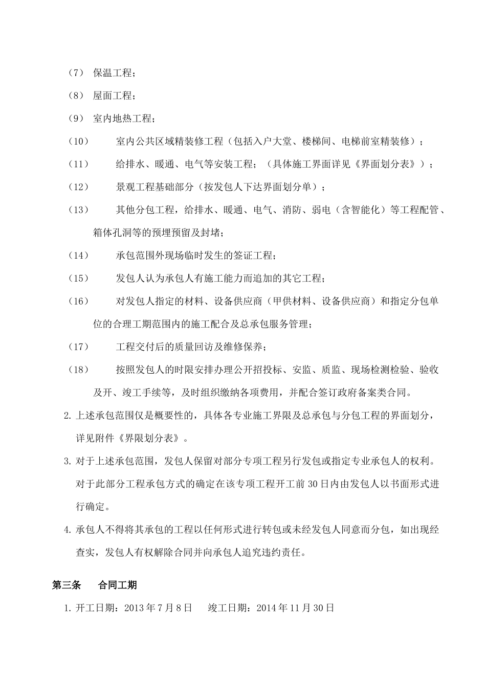 亿锋广场二期施工总承包合同7-21_第3页