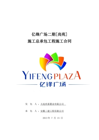 亿锋广场二期施工总承包合同7-21