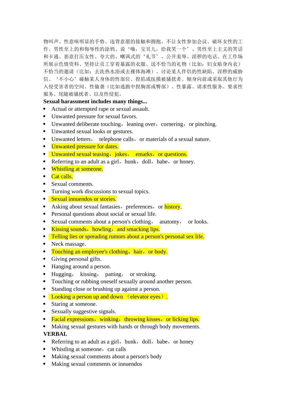 比较法视野下的我国防治性骚扰法律完善_第2页