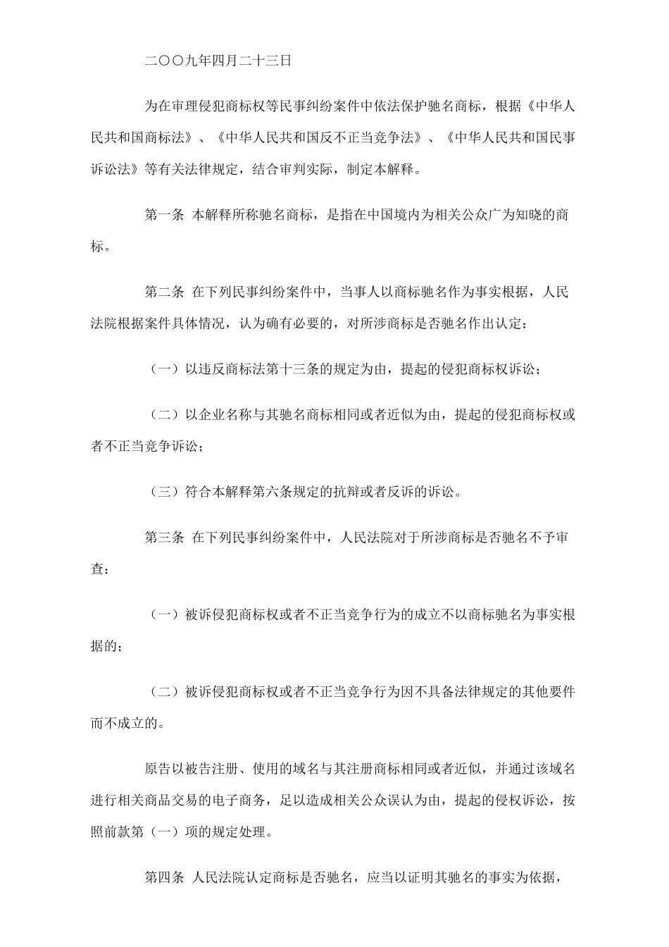 司法考试新增法律_第2页