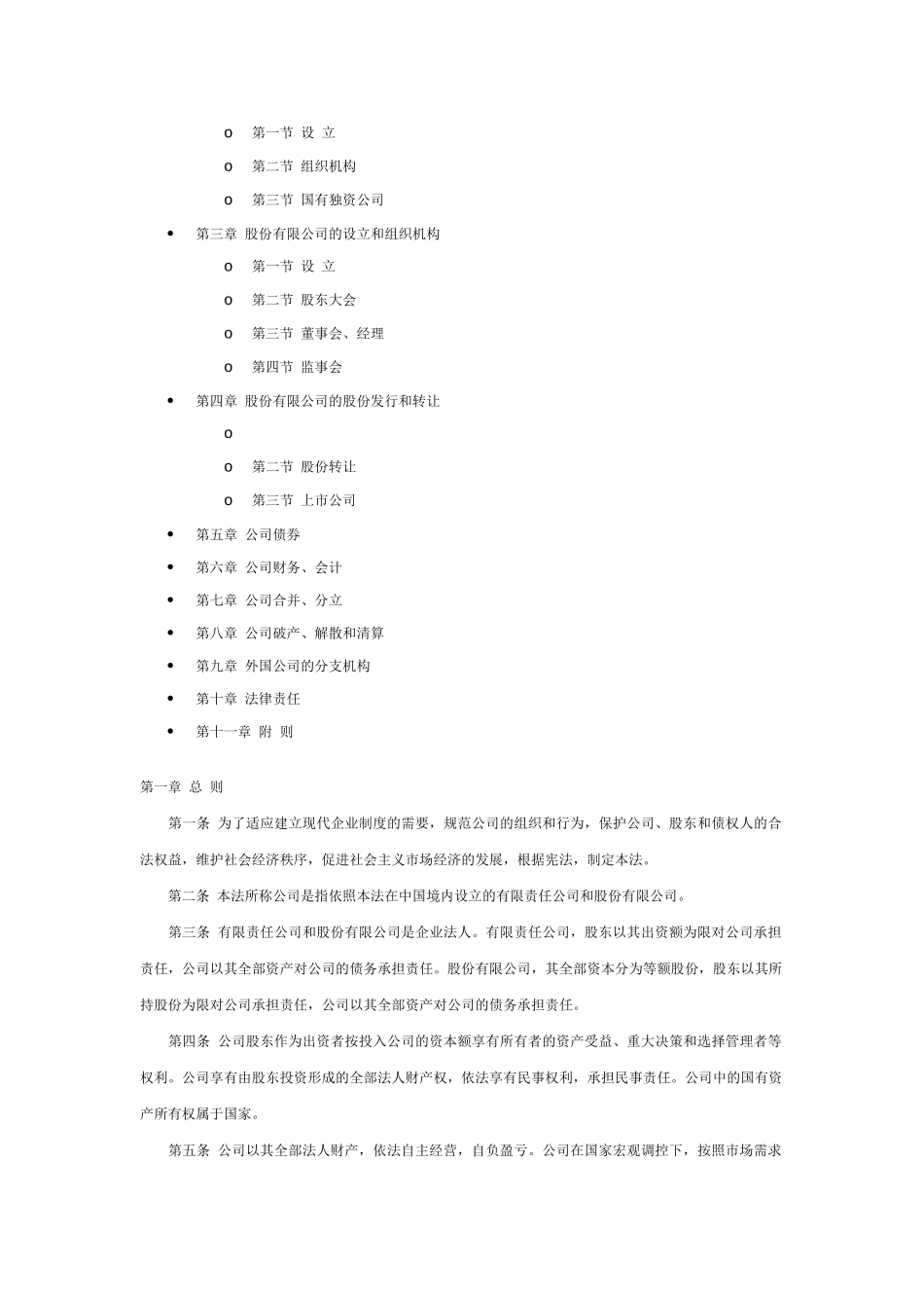 外商投资企业吸收合并法律法规汇编_第3页